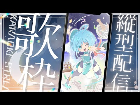 【 歌枠 / 雑談 】 回線復帰?お風呂カラオケ練習 【 Vtuber 】