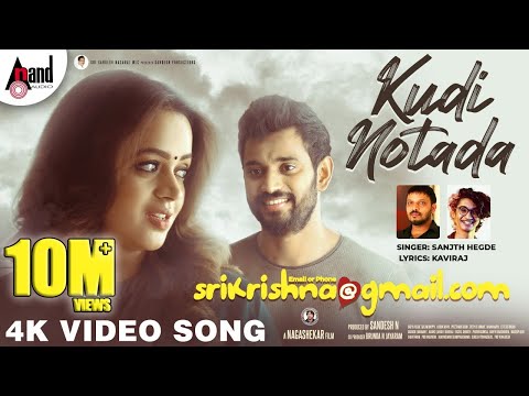 SriKrishna@gmail.com | Kudi Notada |Sanjith Hegde |Krishna |Bhavana |Nagshekar |Arjun Janya |Sandesh