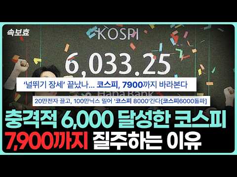 주가 7,900 가능할까? 숫자로 본 반도체 시장 전망과 투자 전략