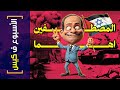 الأسبوع ف كيس 419 المصطفين اهما