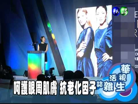 呵護眼周肌膚 抗老化因子