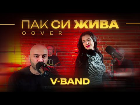ПАК СИ ЖИВА/Pak si jiva (COVER) 2023