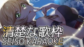 【歌枠】 清楚な歌枠 SEISO KARAOKE 【にじさんじ | セフィナ】