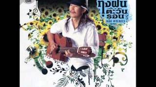 คนไร้ค่า – คาราบาว (คอร์ดง่ายๆ)