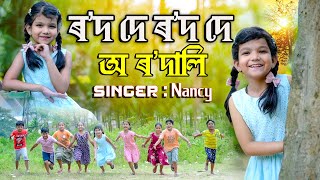 Rodali  Singer Nancy 2023 Lyrics- Rashmi Rekha Sai