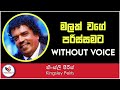 Malak Wage Parissamata Karaoke Kingsley Peiris Without Voice Ashen Music Pro මලක් වගේ 