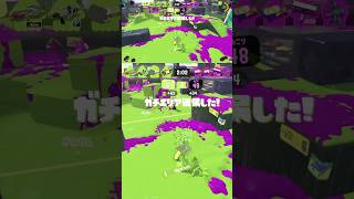 久々のプライム、負けたけど 手応え的にはええ #スプラトゥーン3 #Shorts