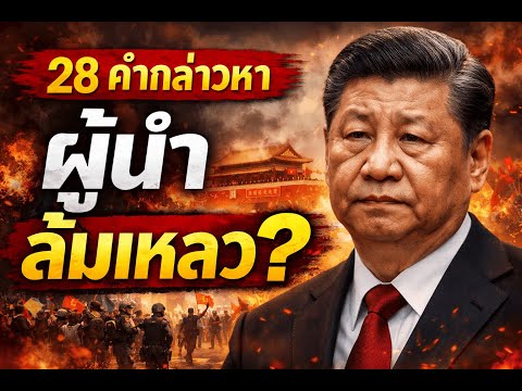 คลิกเพื่อดูคลิปวิดีโอ