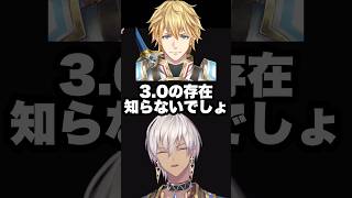 3.0デビュー出来ないイブラヒムと3.0を知らないエクス・アルビオ【イブラヒム/にじさんじ】#shorts