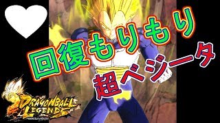 【回復しまくり♪　超ベジータ！】ドラゴンボールレジェンズ☆