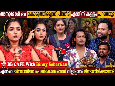 BB Cafe With Binny Sebastian | Nevin Best Gamer? | Anumol's PR | Bigg Boss | Milestone Makers