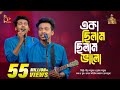 একা ছিলাম, ছিলাম ভালো | Eka Chilam, Chilam Valo | Bangla Baul Gaan | Bangla Folk Gaan 