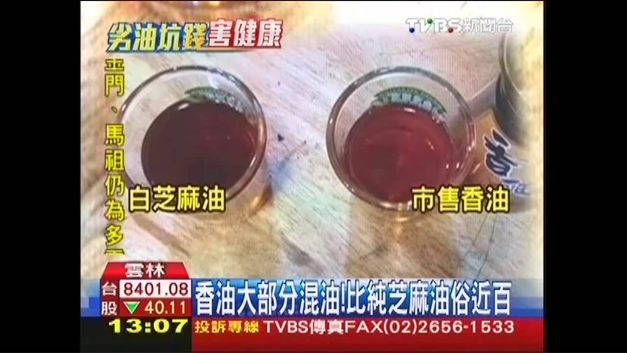 香油大部分混油！　比純芝麻油俗近百