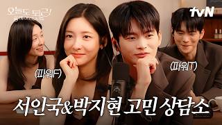 [ENG SUB]❤️‍🔥 연애 힘들죠? 💥 출근하기 싫죠❓ 투폭스가 해결해드립니다! +) 굿나잇송도 있어요~ 🎶 #내일도출근