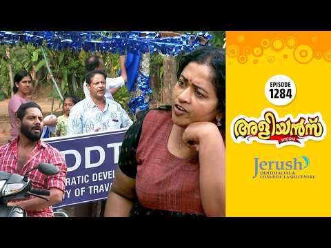 Aliyans - 1284 | അമ്മാവന്റെ തന്ത്രം | Comedy Serial (Sitcom) | Kaumudy