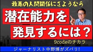 【スクープ！】ズバリ解明！あなたの才能を発見するには？