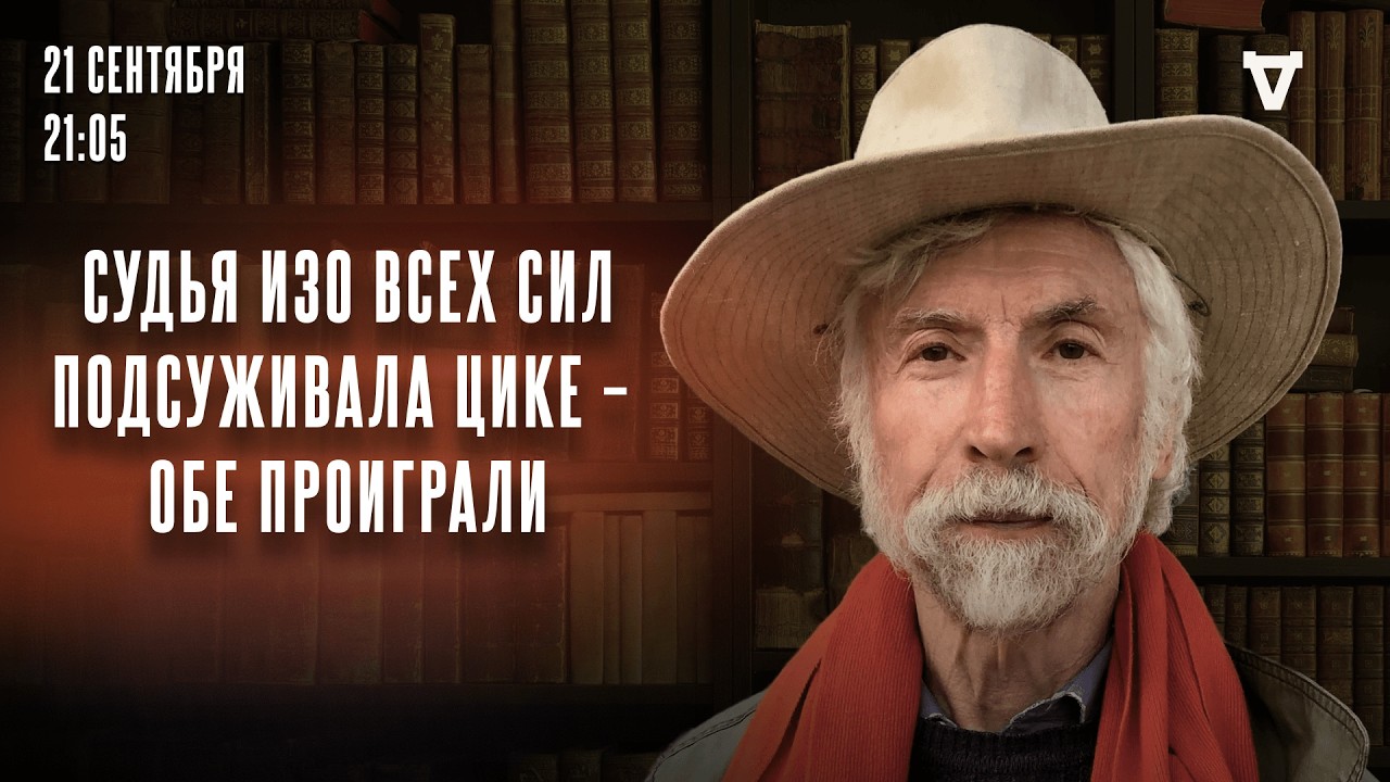 Судья изо всех сил подсуживала ЦИКе — обе проиграли. Настоящий полковник / 21.