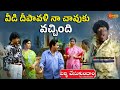 Brahmanandam కి Unseason పండుగలు ఏంటి రా బాబు Non Stop Fun Ven