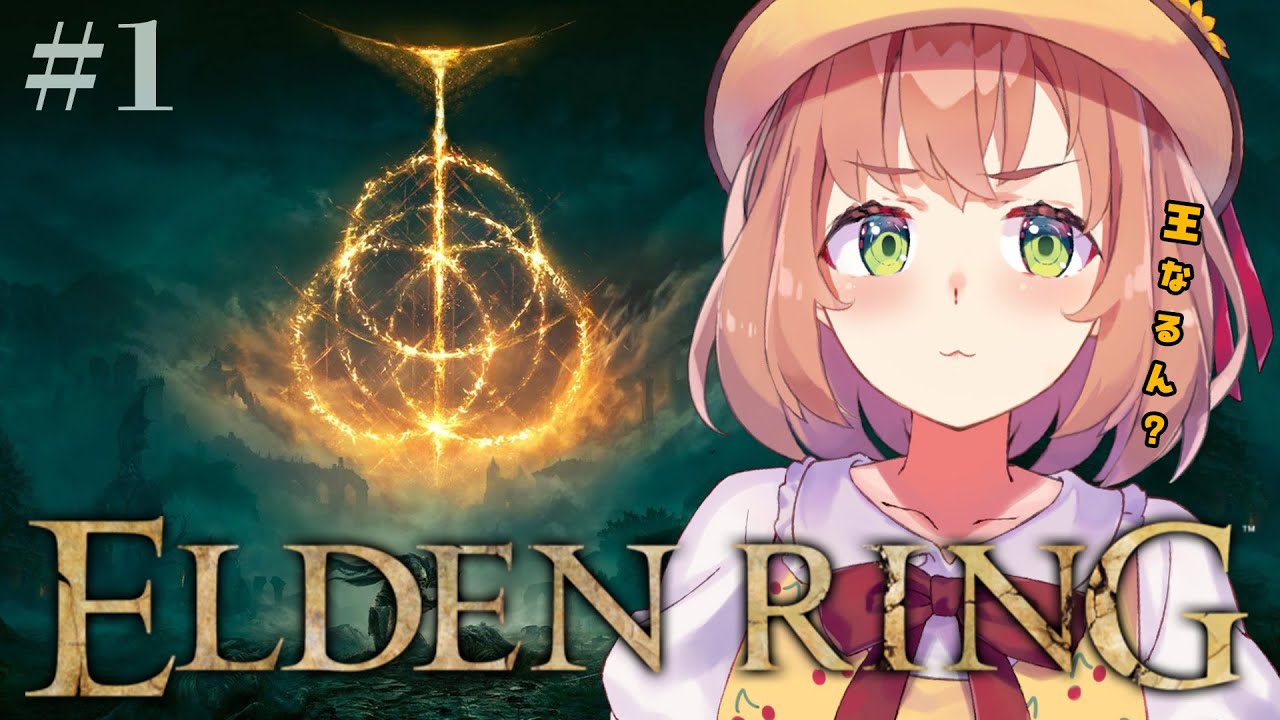 #1【ELDEN RING】発売して2年以上ネタバレを踏んでない完全初見エルデンリング ~ところでさぁ、なんで王になるん?編~【本間ひまわり/にじさんじ】