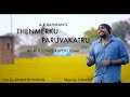 THENMERKU PARUVAKATRU KARUTHAMMA A R RAHMAN M S JONES RUPERT 90s HITS