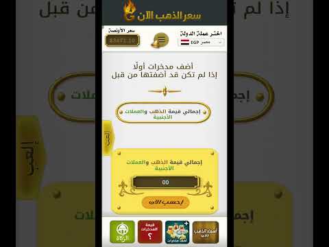 سعر الذهب والزكاة MyGoldPrice video thumbnail