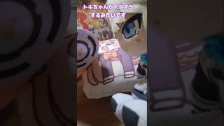 【ブルアカ】いたずらトキ #ぬいぐるみ #ブルアカ #shortvideo #ブルーアーカイブ #かわいい #ぬい活#ブルアカぬいぬい部#shorts #BlueArchive #四国めたん