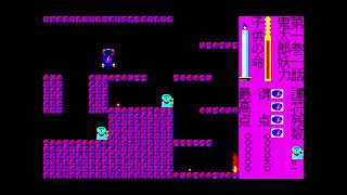 GeGeGe no Kitarō (ゲゲゲの鬼太郎) for the NEC PC-88