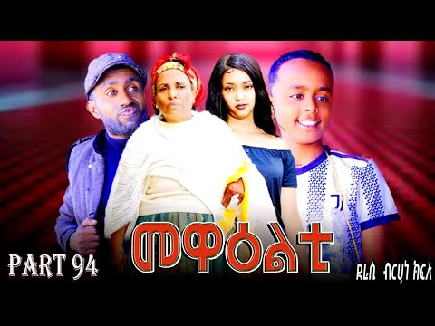 NEW 2025 ERI SITCOM [MEWEALTI] PART 94( BY BRUNO )