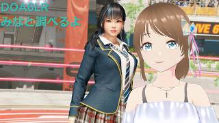 DOA6LR みなと色々触ってみます