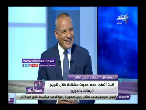 لعدم حصولنا على أموال .. محمد فرج عامر الدوري المصري دوري هواة