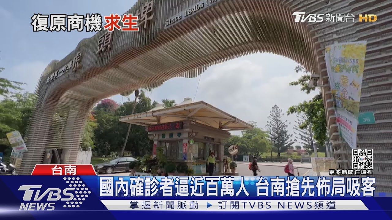 台南率先發起「復原者聯盟」確診復原享優惠 最高五折