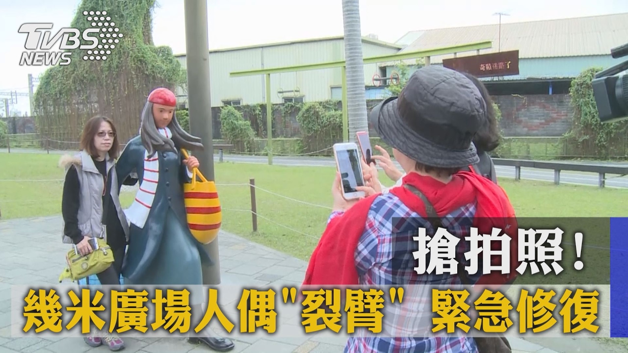 搶拍照!幾米廣場人偶「裂臂」 緊急修復