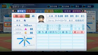 【パワプロ２０２１】藤浪を復活させたいペナント3日目