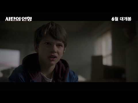 [사탄의 인형] 티저 예고편