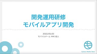  - モバイルアプリ開発 2022年開運研修