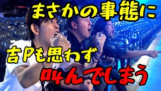 【FF14】思わぬ事態に叫んでしまう吉Ｐ【切り抜き】