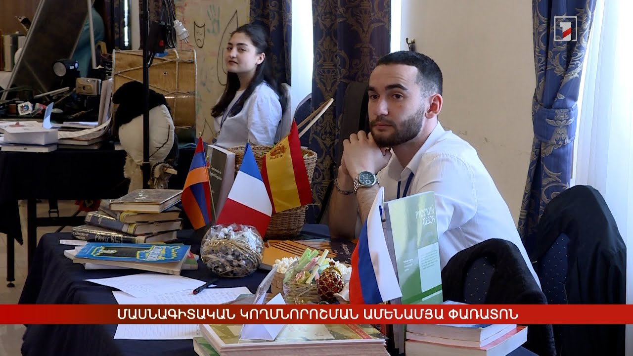 Մասնագիտական կողմնորոշման ամենամյա փառատոն