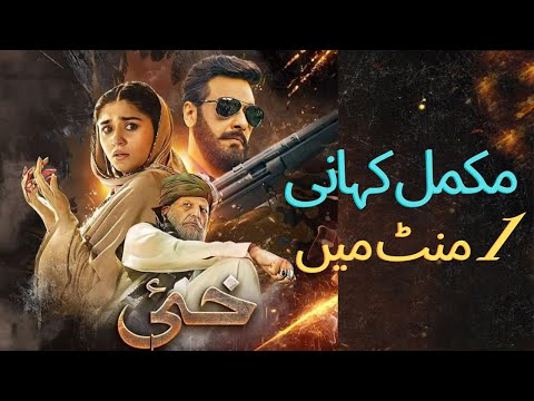 Khaie Latest episode 06| Khaie Full story in 1 minute| khai latest promo #funny #video #humtv