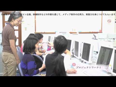 メディア情報学科 相模女子大学メディア情報学科「プロジェクトワークⅠ」