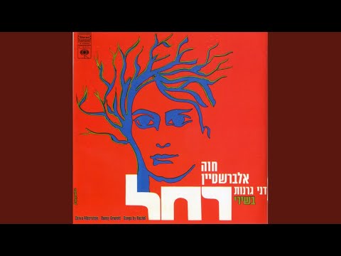 Video thumbnail for Belo Niv - בלא ניב