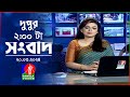 দুপুর ২টার বাংলাভিশন সংবাদ | Bangla News | 20 March 2024  | 2:00 PM | Bang