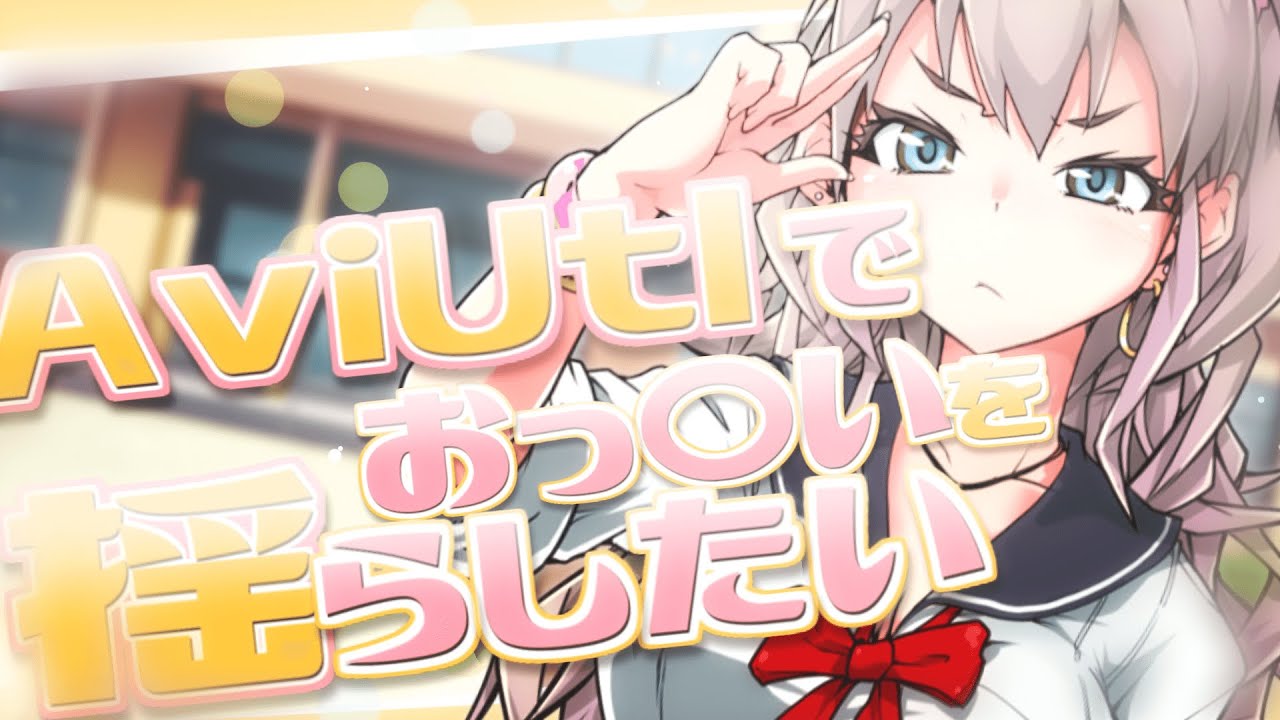 AviUtl Tutorial おっ〇いを揺らしたい Bouncing ti*