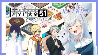 【あそび大全コラボ】遊び人４人参ります！！【癒し系人狼Vtuber/熾狼ルナ】