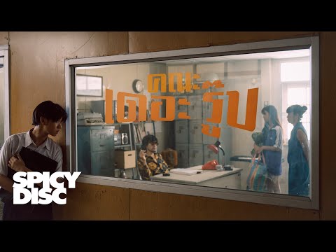 The Rube - กระต่ายกับเต่า | (OFFICIAL MV)