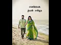 Silendra Theepori Ondru Thithikudhe Movie Tamil Love Whatsapp Status
