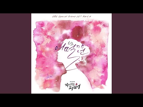 Video thumbnail for 어떨까 넌 (How About You)