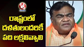 రాష్ట్రంలో దళితులందరికీ పది లక్షలివ్వాలి : BJP Leader Babu Mohan |