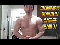 전성기몸복귀 프로젝트 33일차 삼두운동 한대맞은듯 움푹파인 삼두근 만들기