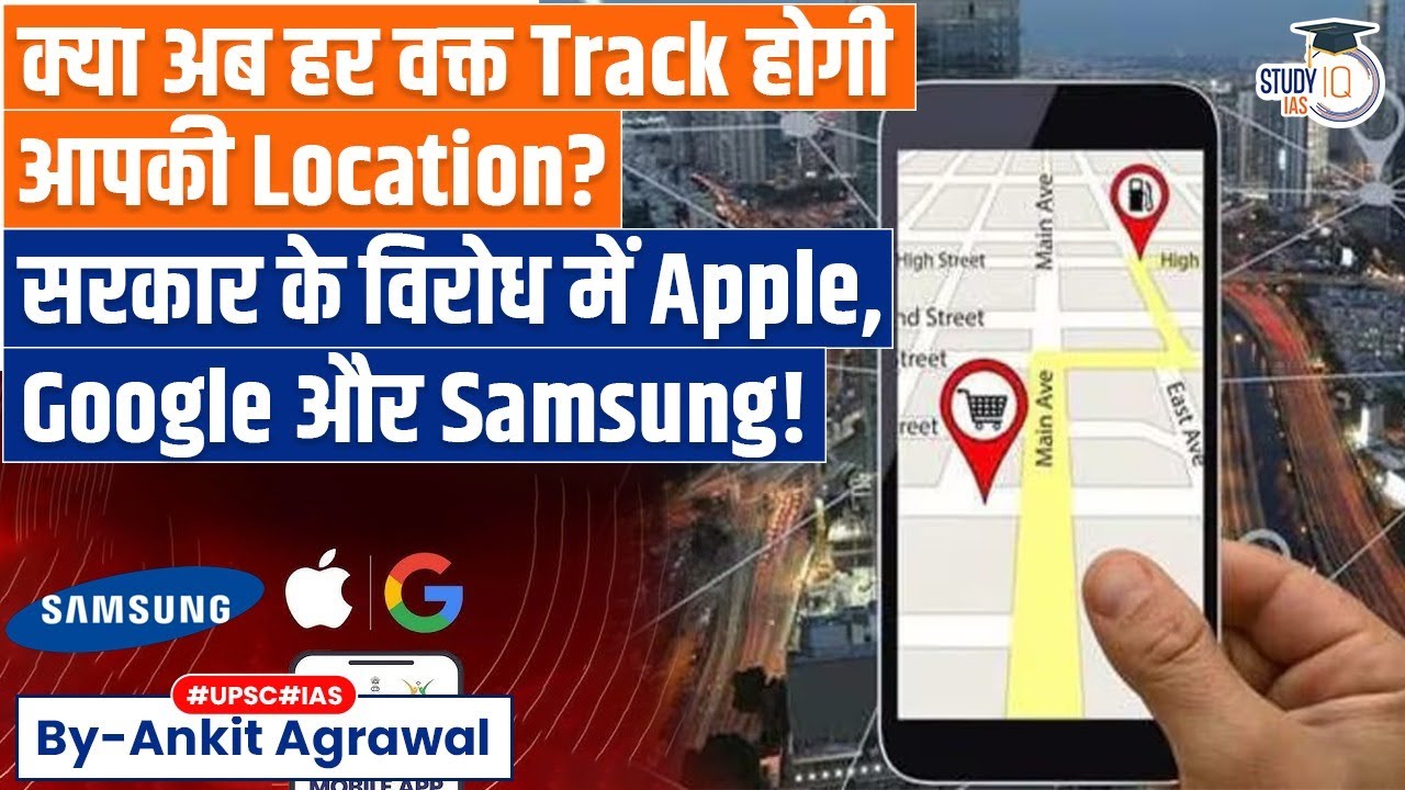 Govt mulls always-on phone location tracking | Ankit Agrawal Study IQ