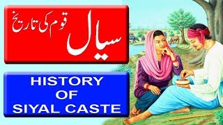 History Of Sial Caste In Urdu ( سیال قوم ک
